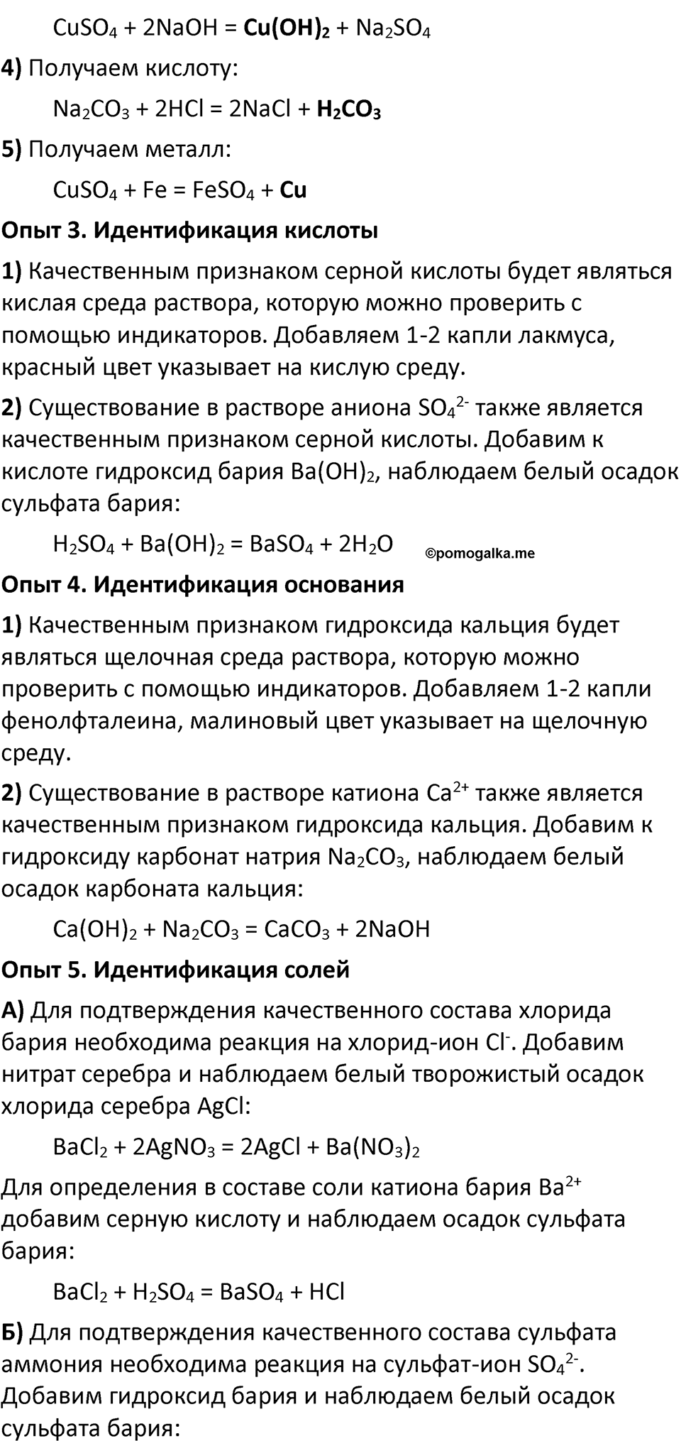 Параграф 27 — решение 6