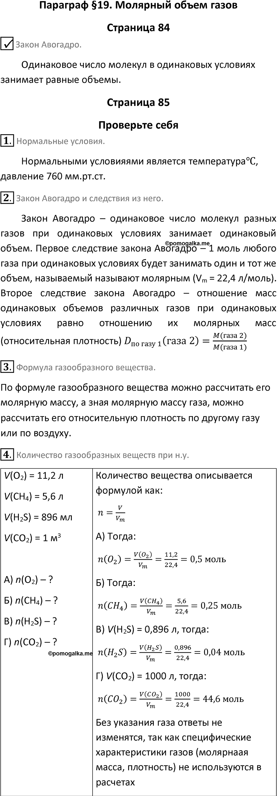 Параграф 19 — решение 1