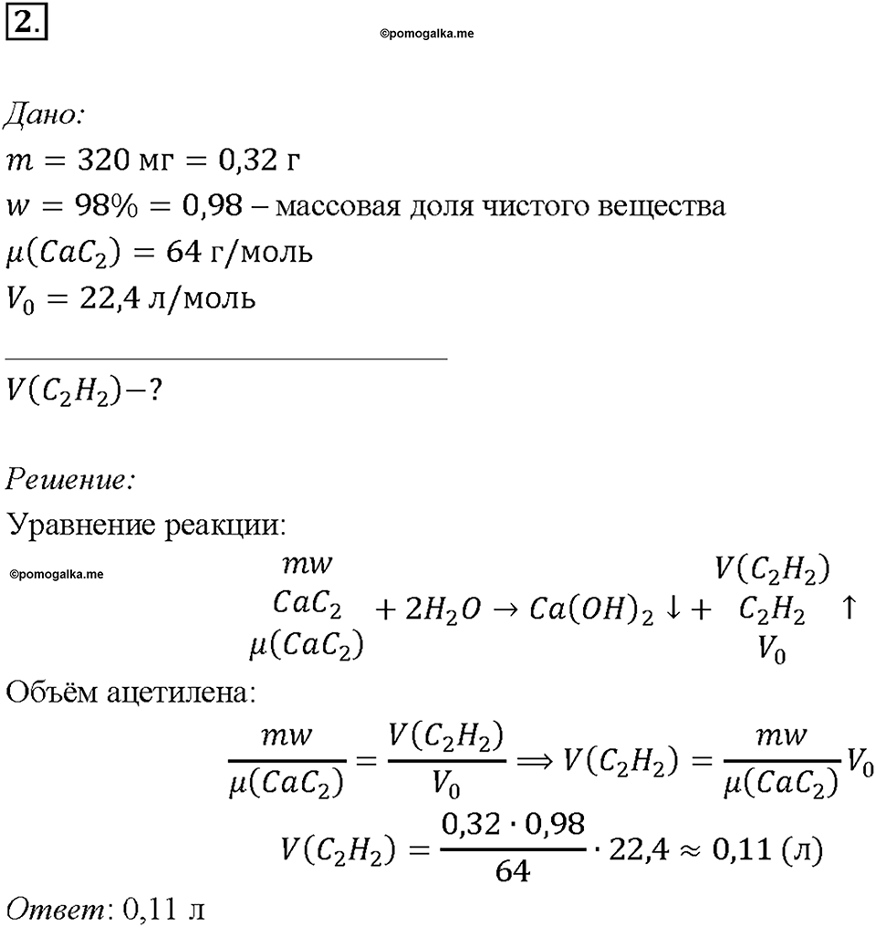 Глава 4. Изменения, происходящие с веществами. §34. Задание №2 — решение 1