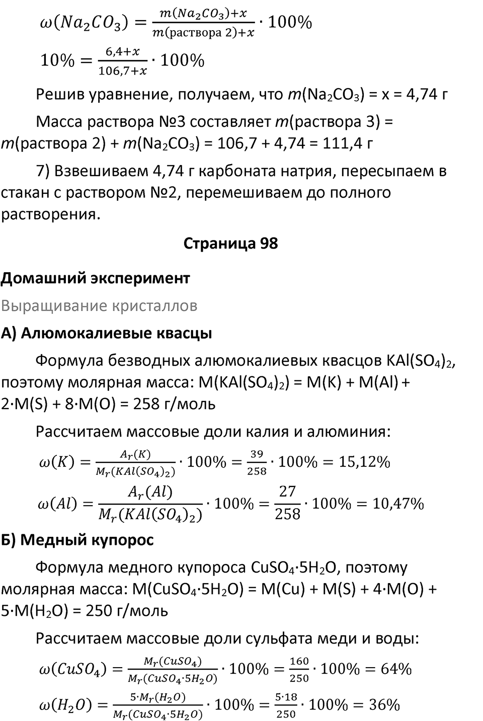 Параграф 22 — решение 8