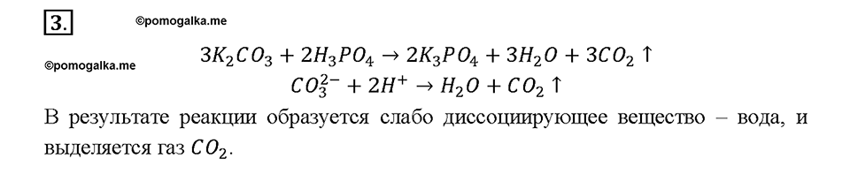 Глава 5. Растворение. Растворы. Реакции ионного обмена и окислительно-восстановительные реакции. §38. Задание №3 — решение 1