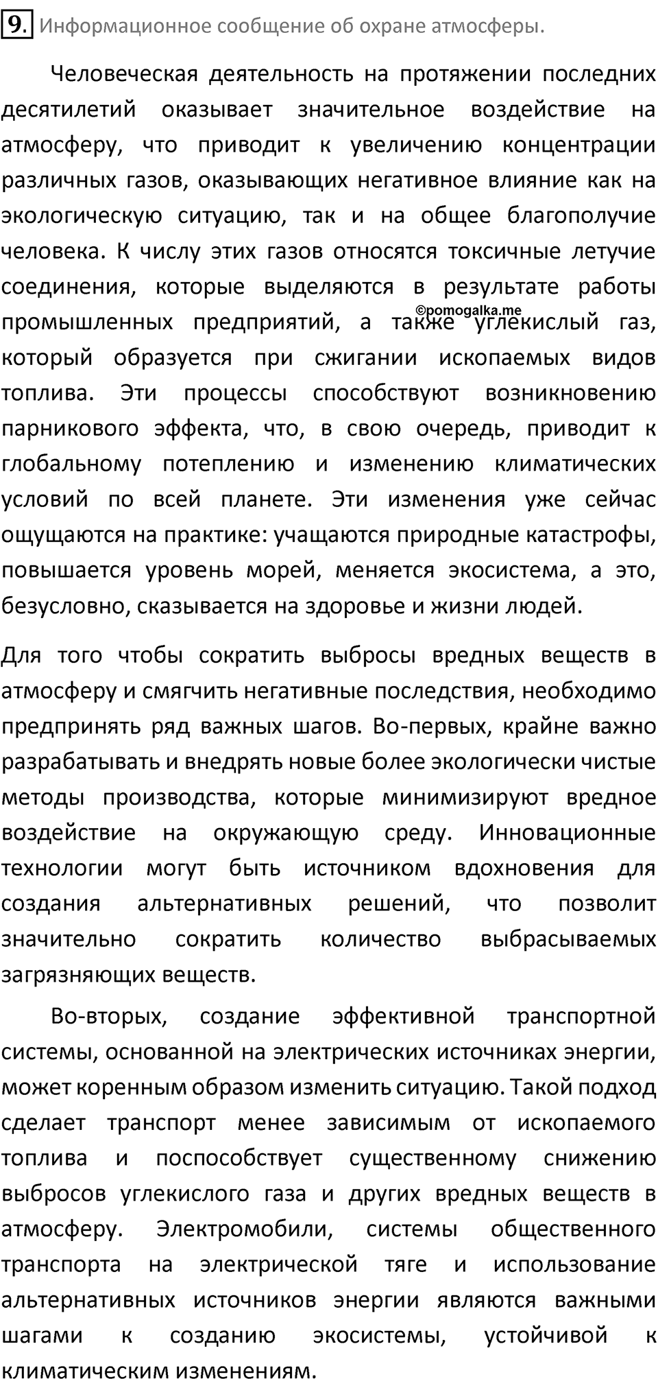 Страница 62 — решение 4