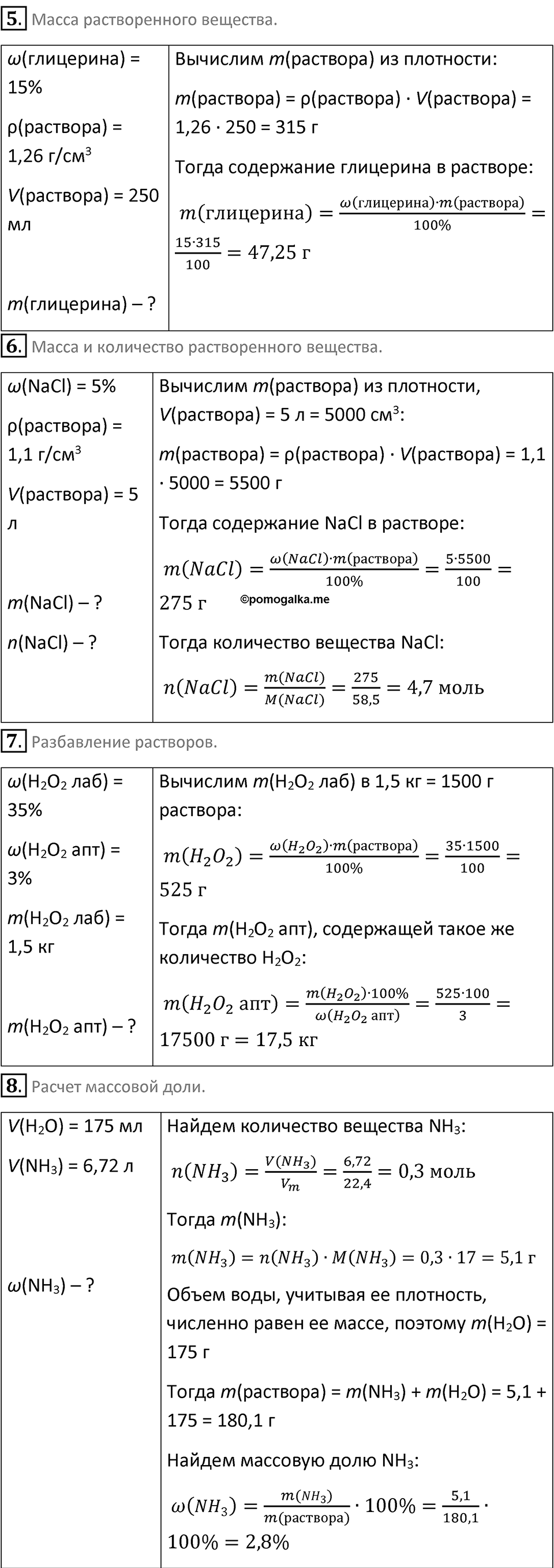 Страница 97 — решение 2
