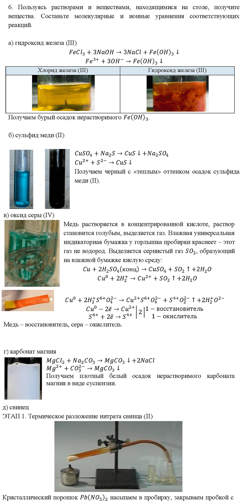 Глава 5. Растворение. Растворы. Реакции ионного обмена и окислительно-восстановительные реакции. Химический практикум №2. Практическая работа № 9. Решение экспериментальных задач9 — решение 4