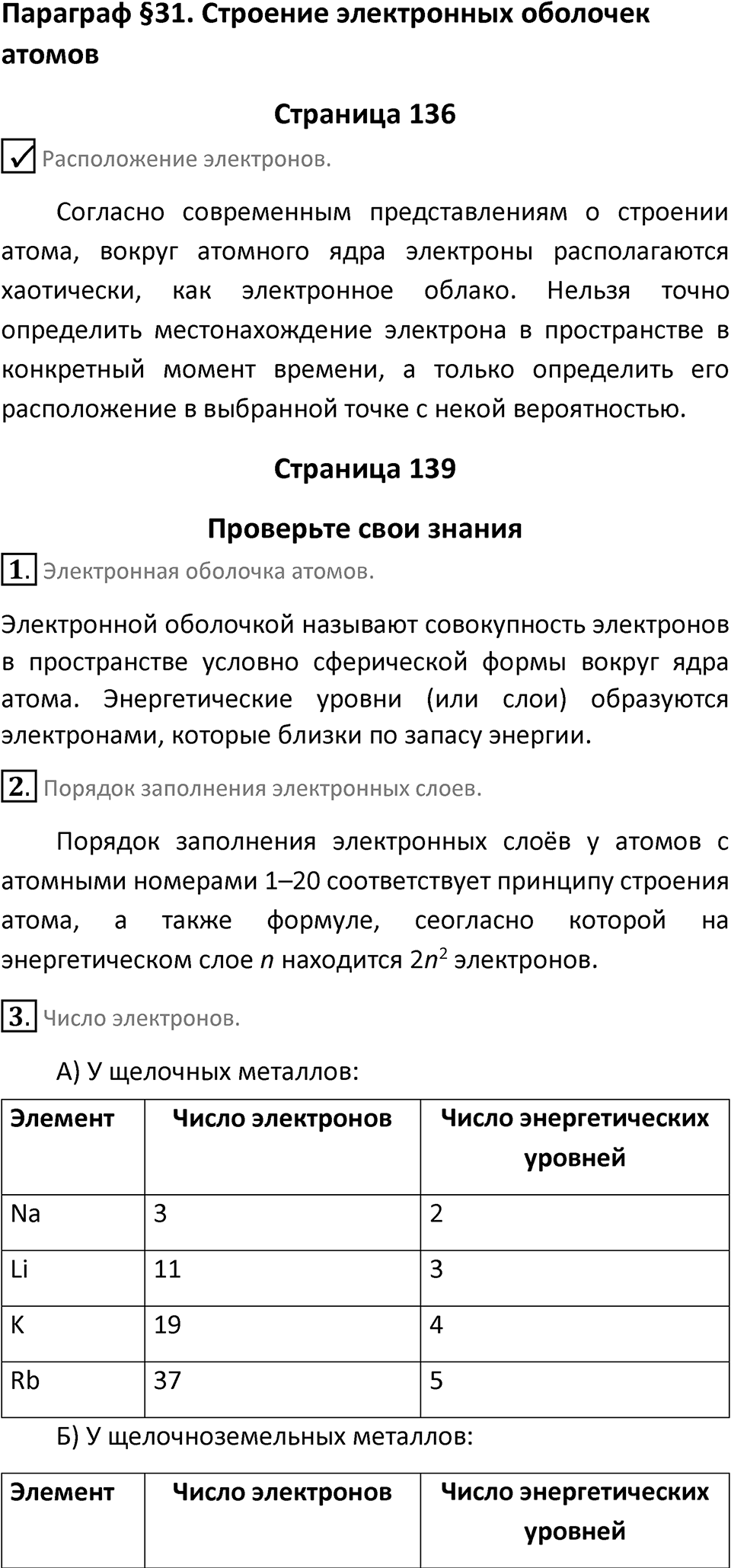 Параграф 31 — решение 1