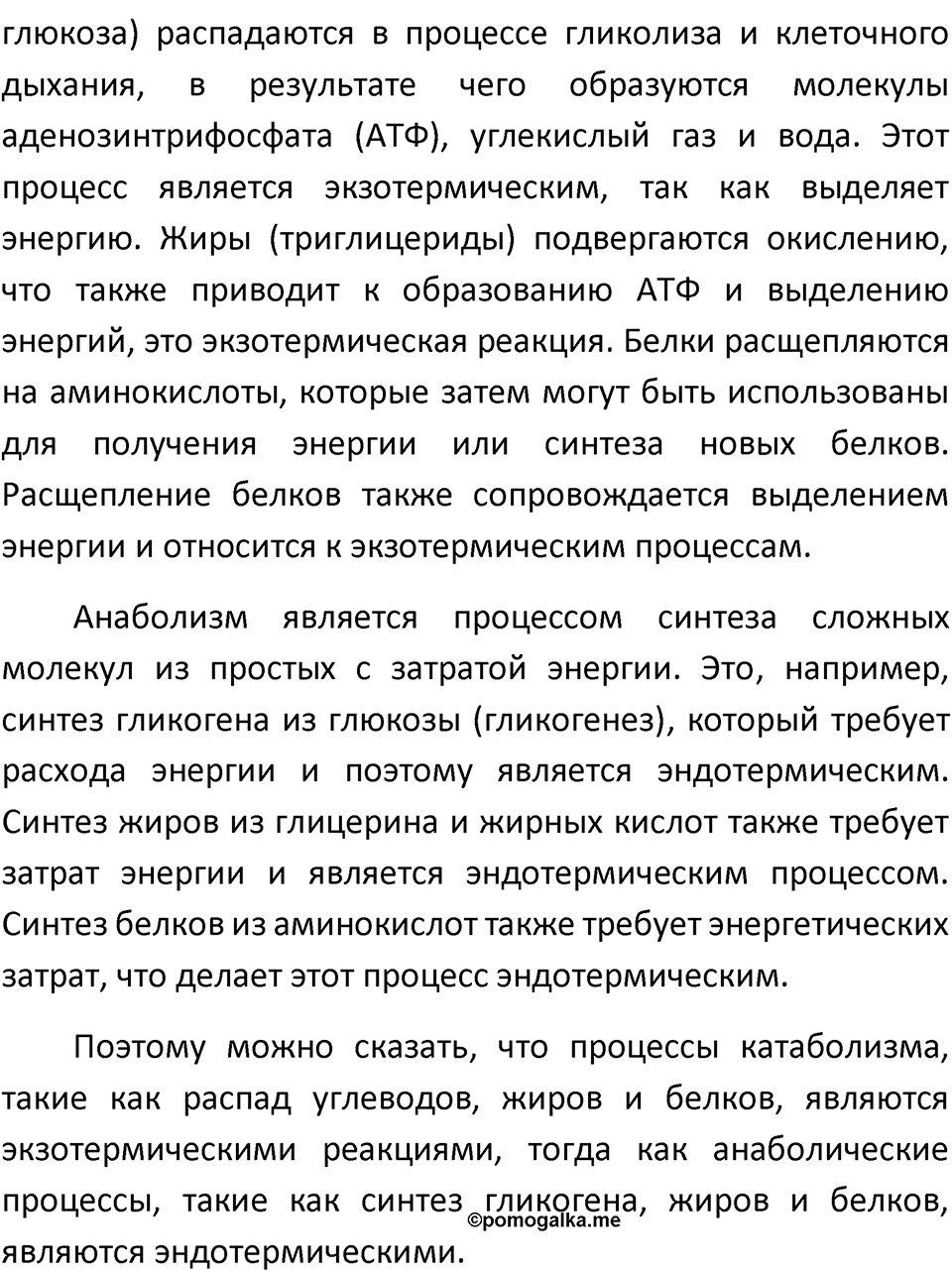 Параграф 11 — решение 5