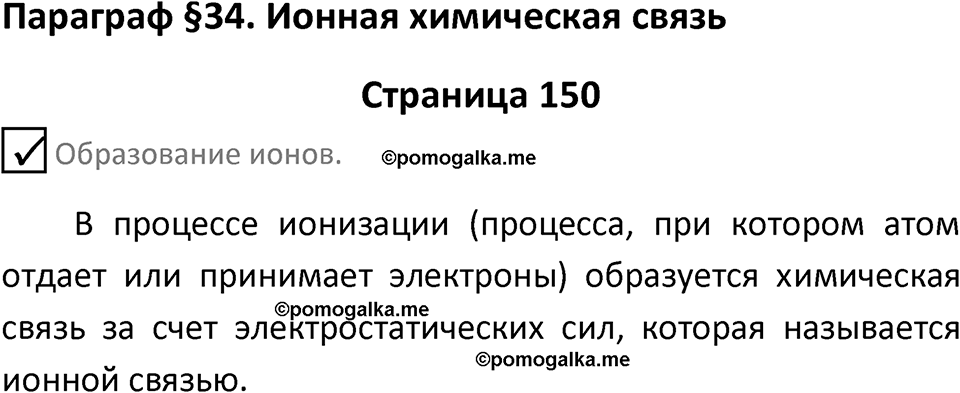 Страница 150 — решение 1