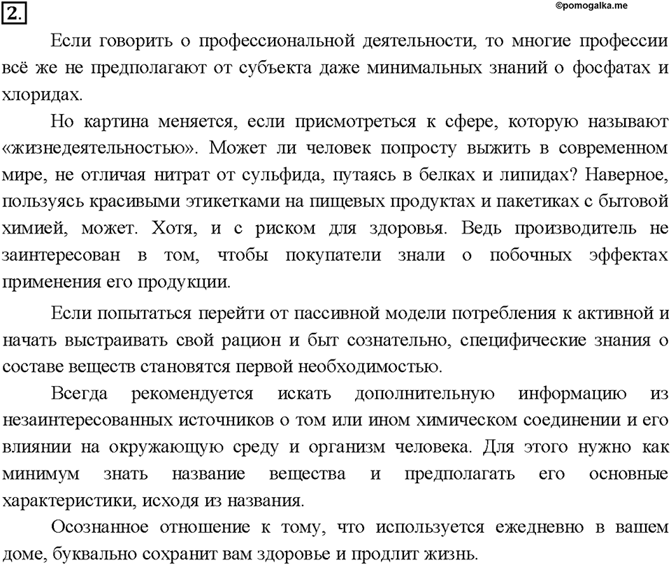 Глава 3. Соединения химических элементов. §25. Темы для дискуссии. Задание №2 — решение 1