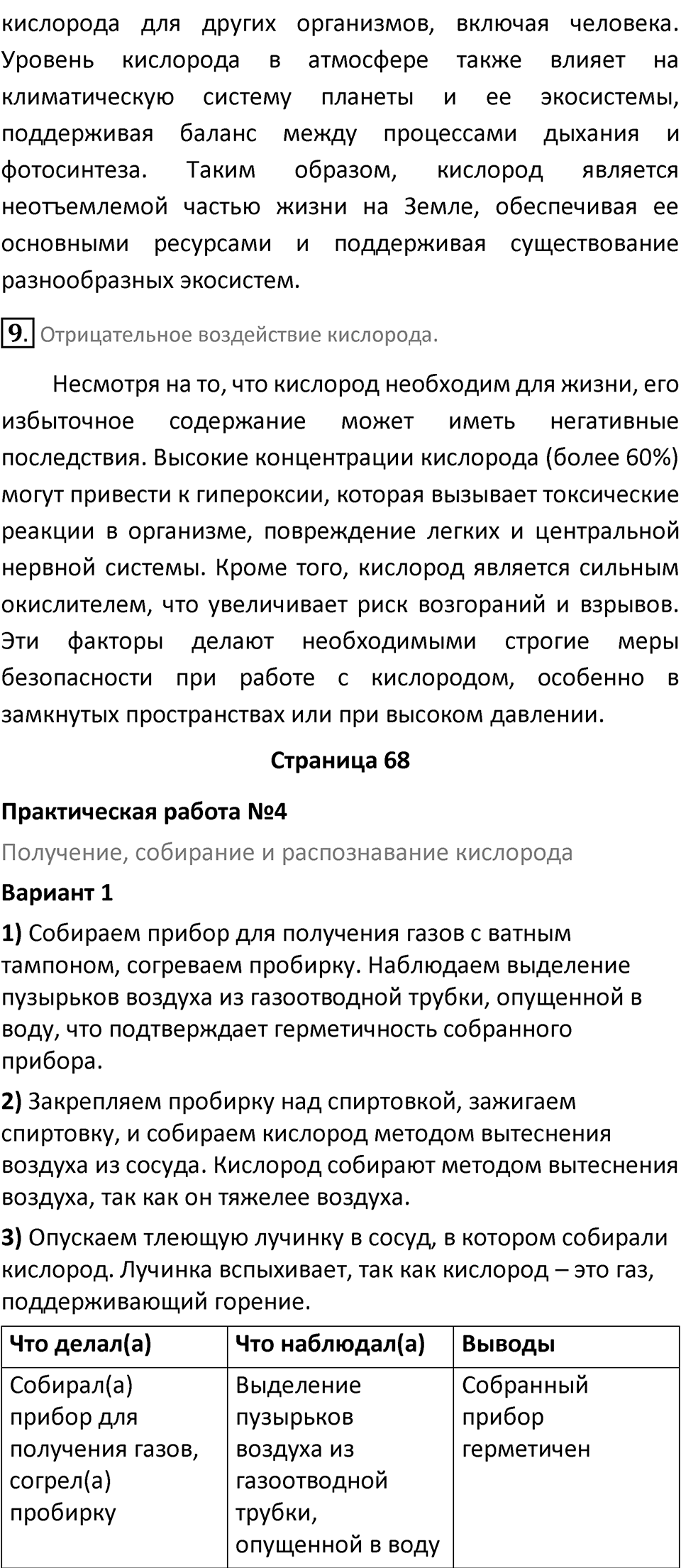 Параграф 13 — решение 4