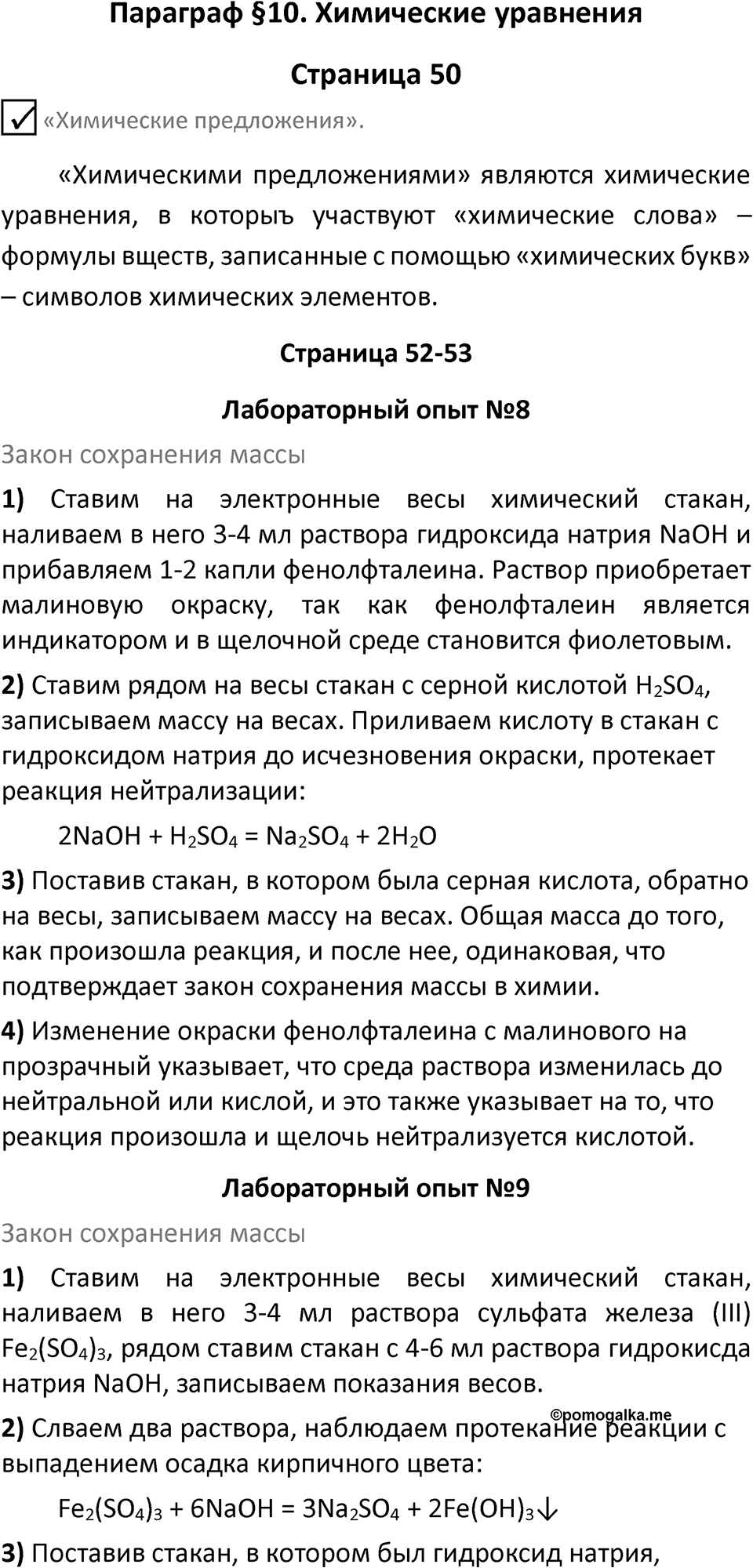Параграф 10 — решение 1