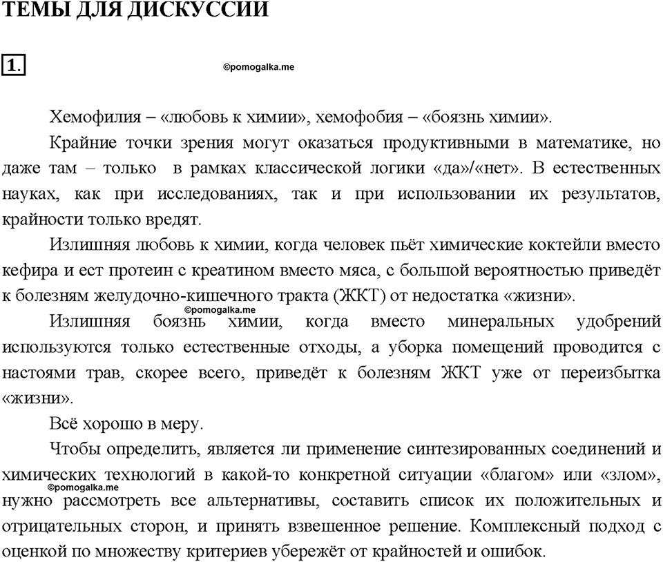 Введение. §6. Темы для дискуссии. Задание №1 — решение 1