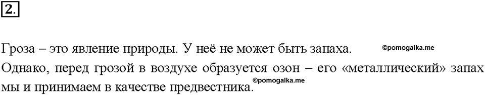 Глава 2. Простые вещества. §15. Задание №2 — решение 1