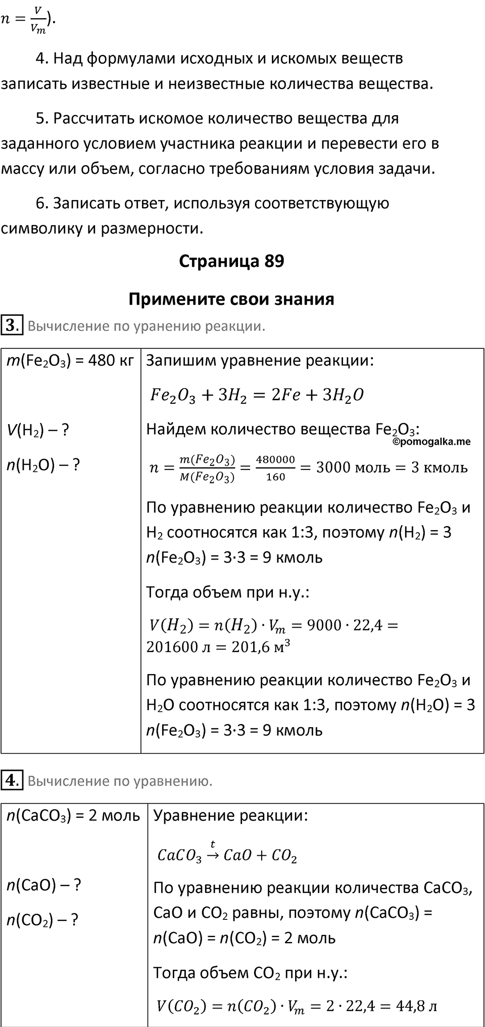 Параграф 20 — решение 2