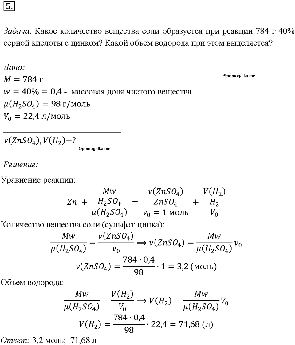 Глава 4. Изменения, происходящие с веществами. §29. Задание №5 — решение 1