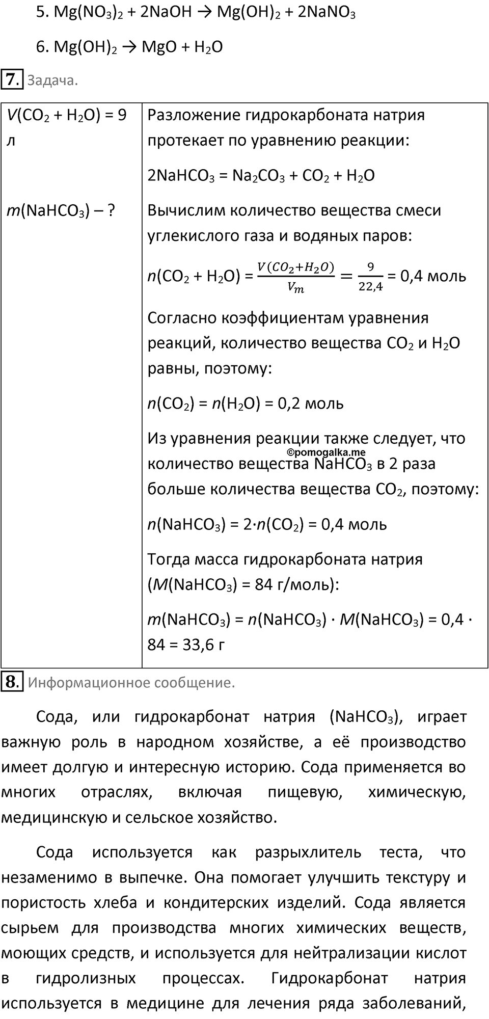 Параграф 26 — решение 4