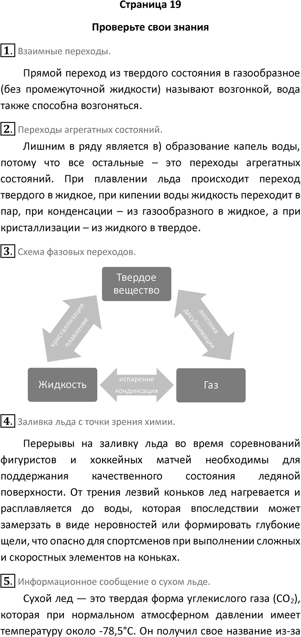 Страница 19 — решение 1