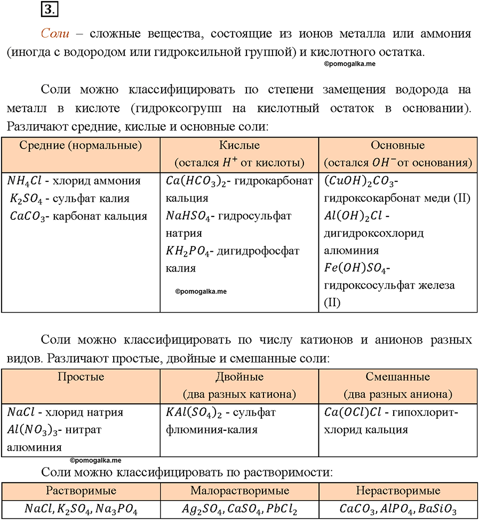 Глава 5. Растворение. Растворы. Реакции ионного обмена и окислительно-восстановительные реакции. §44. Темы для дискуссии. Задание №3 — решение 1