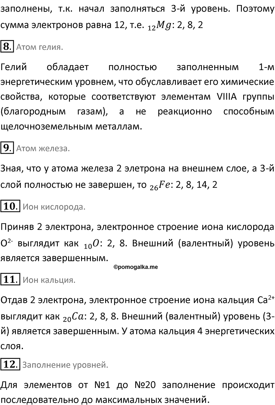 Параграф 31 — решение 4