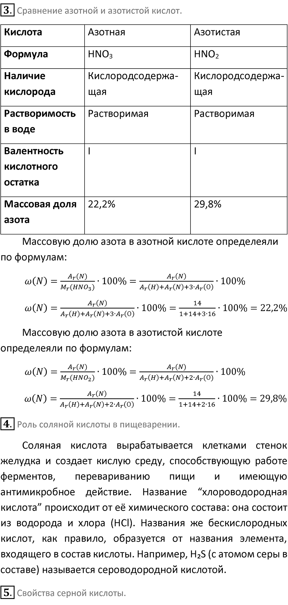 Параграф 16 — решение 2