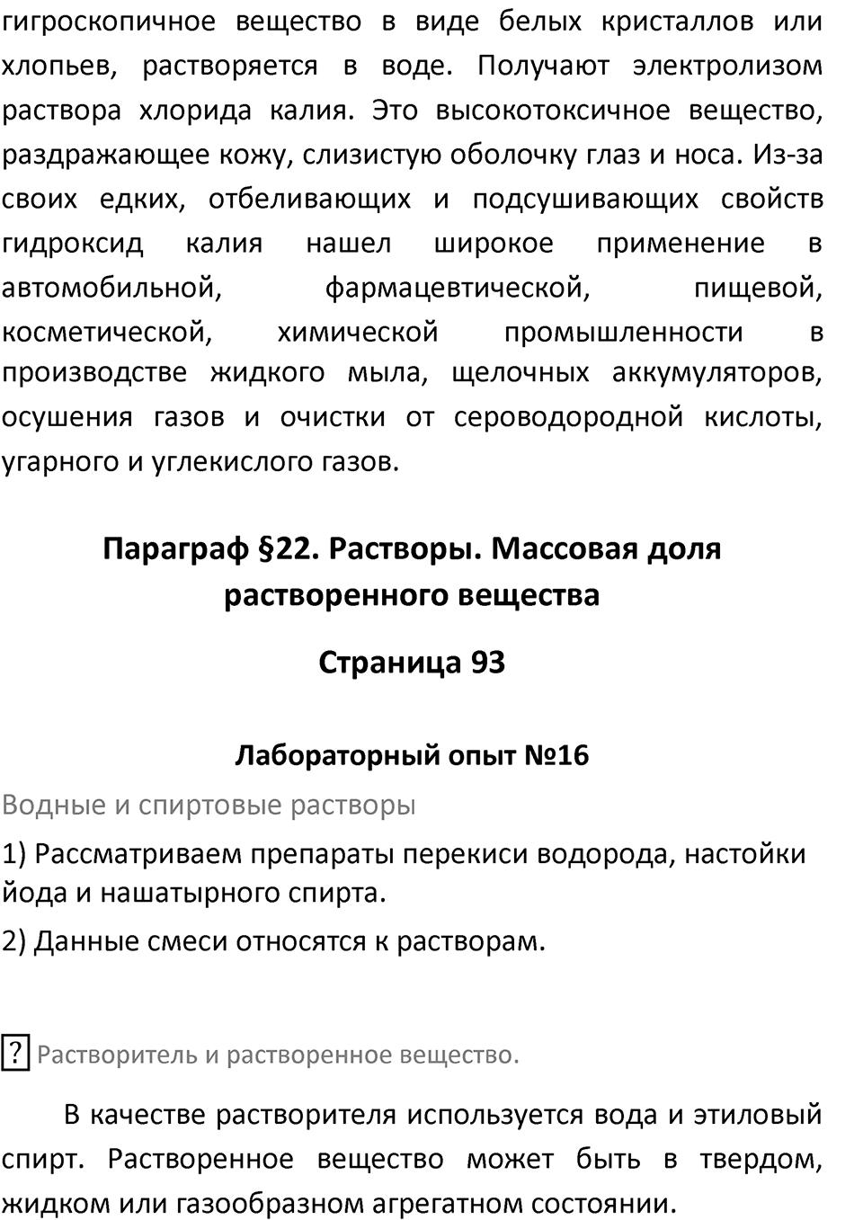 Страница 93 — решение 2