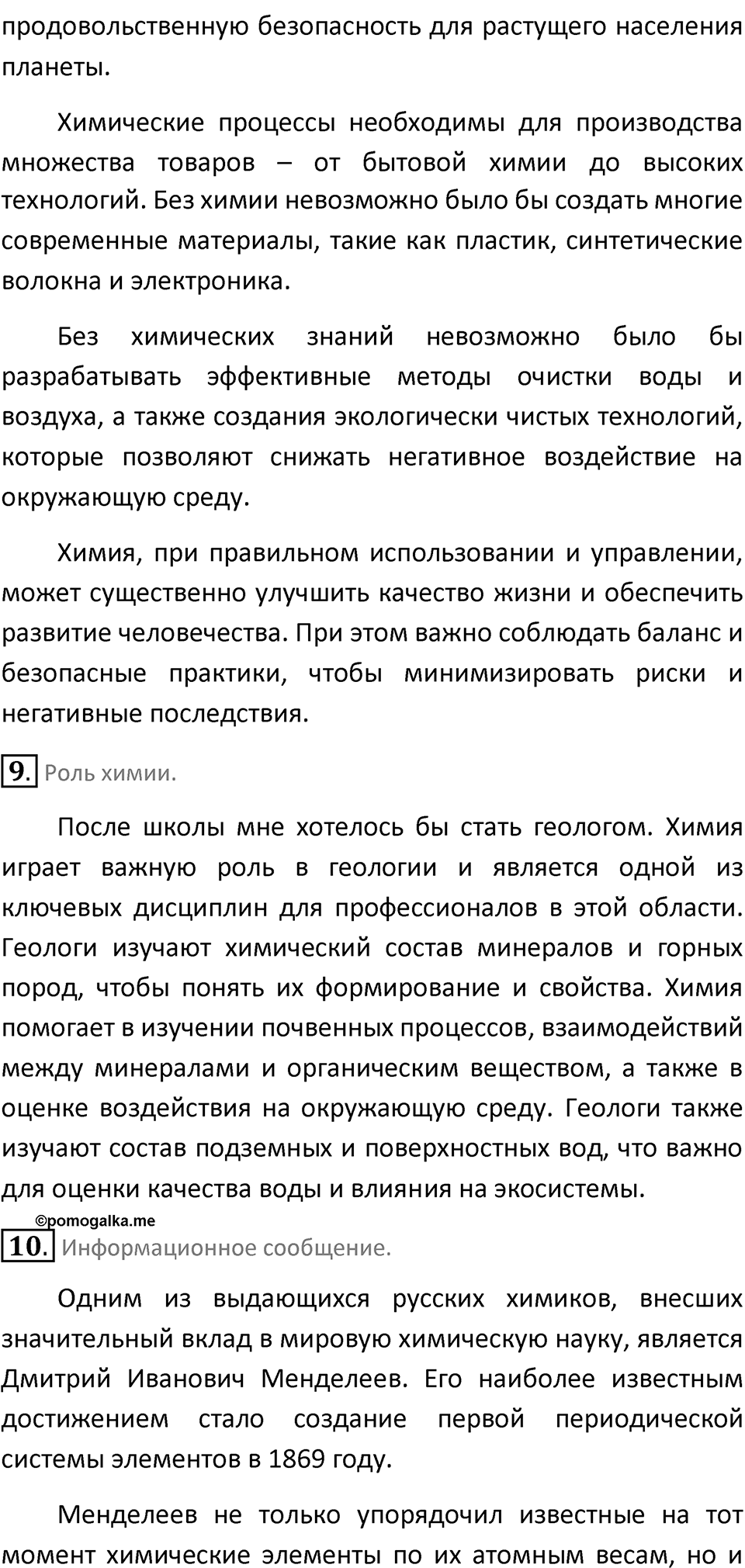 Страница 12 — решение 4