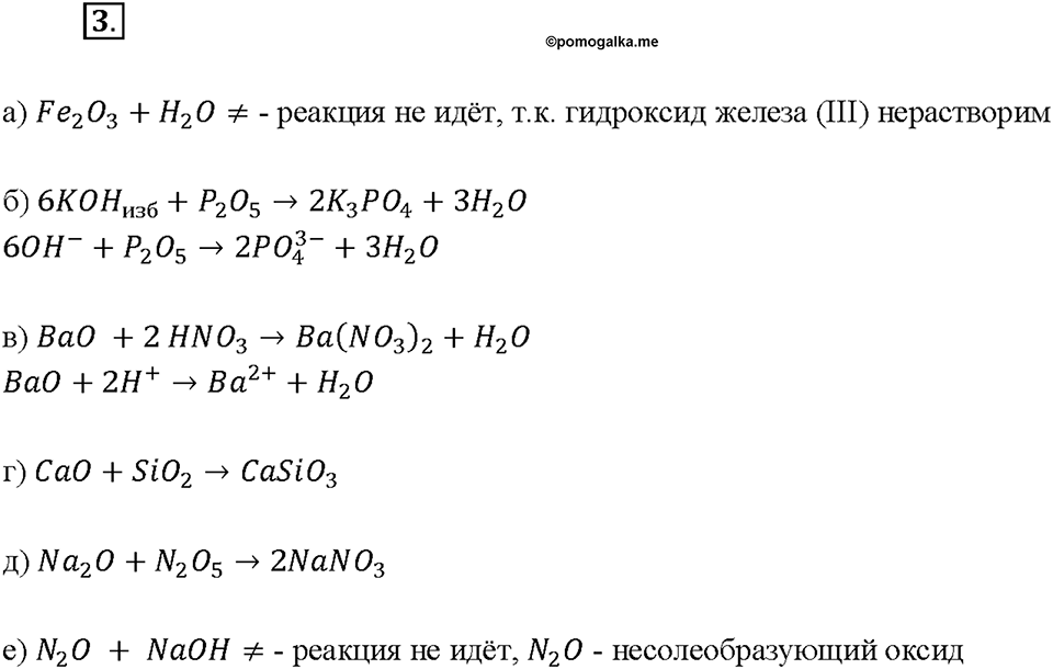 Глава 5. Растворение. Растворы. Реакции ионного обмена и окислительно-восстановительные реакции. §41. Задание №3 — решение 1