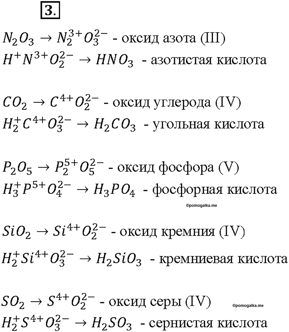 Глава 3. Соединения химических элементов. §21. Задание №3 — решение 1