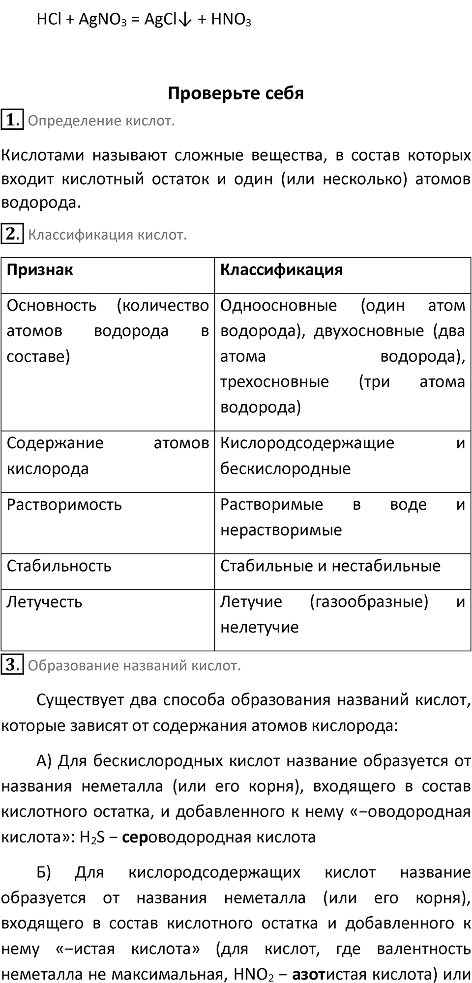 Параграф 25 — решение 2