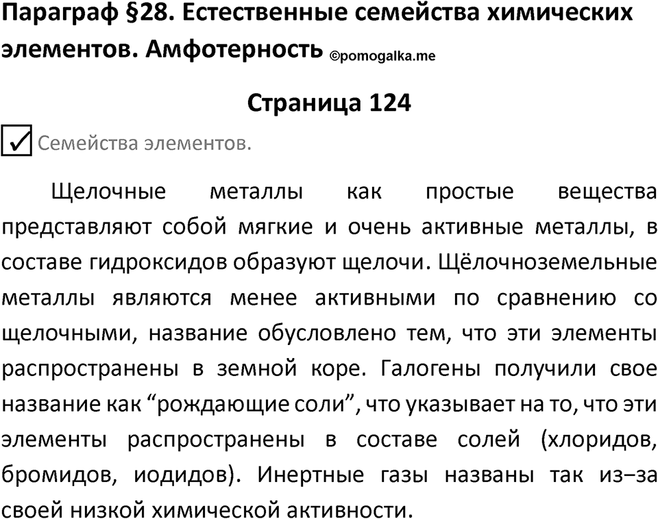 Страница 124 — решение 1