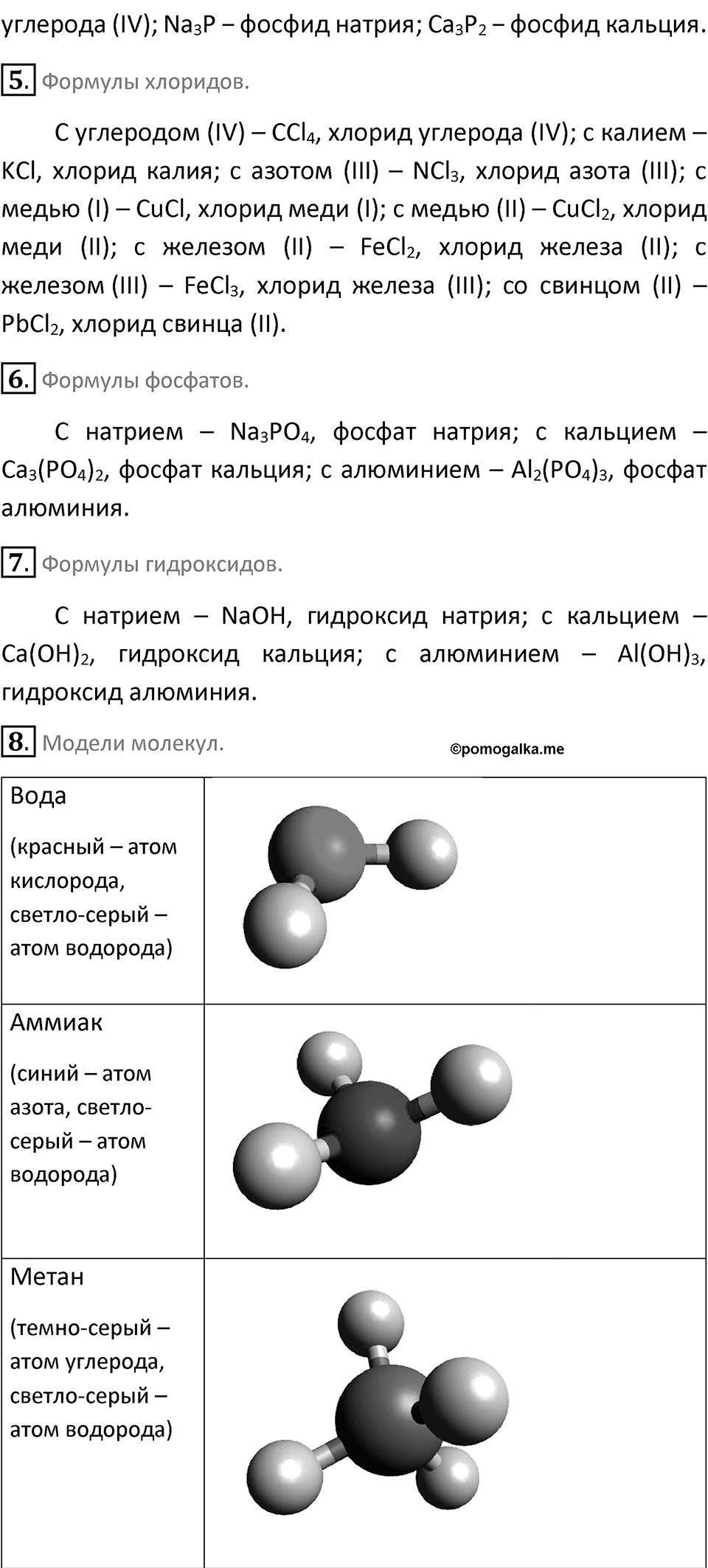 Параграф 8 — решение 2