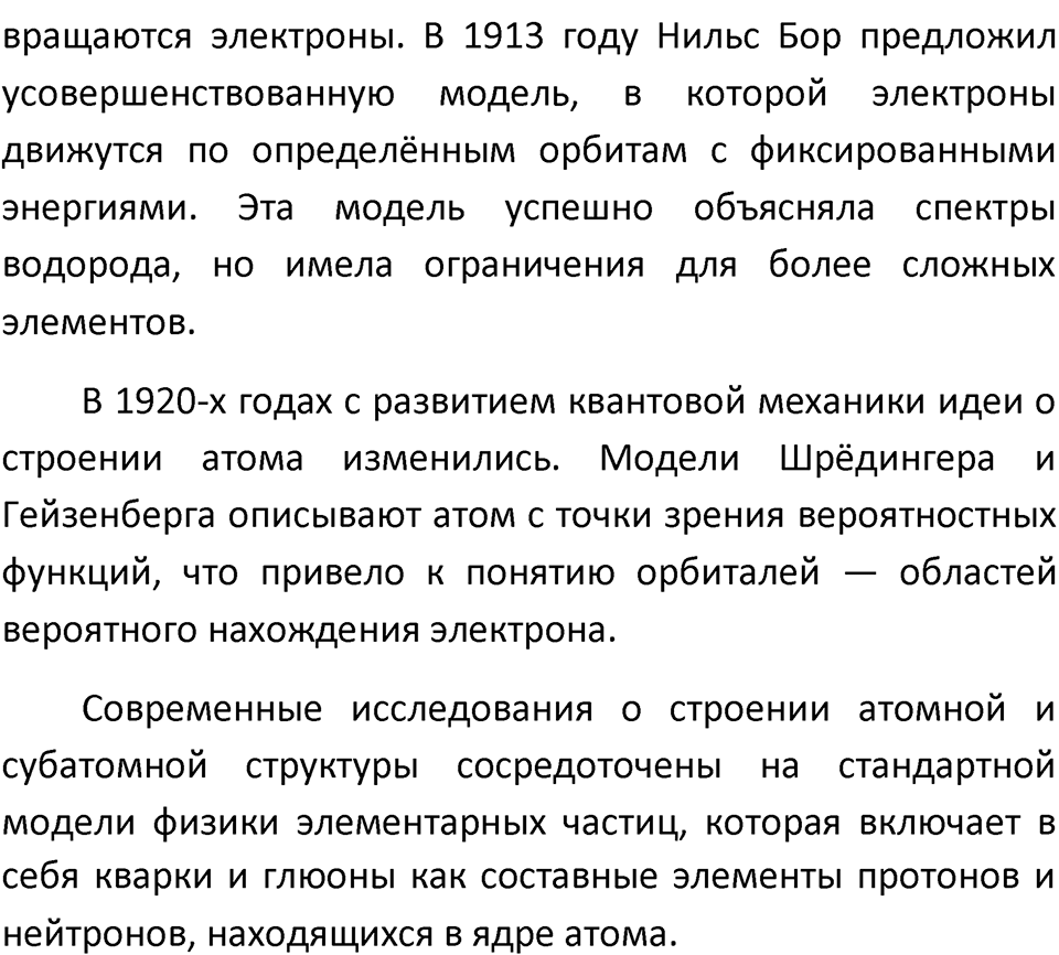 Параграф 30 — решение 4