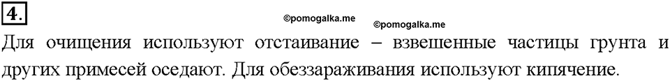 Глава 4. Изменения, происходящие с веществами. §26. Задание №4 — решение 1