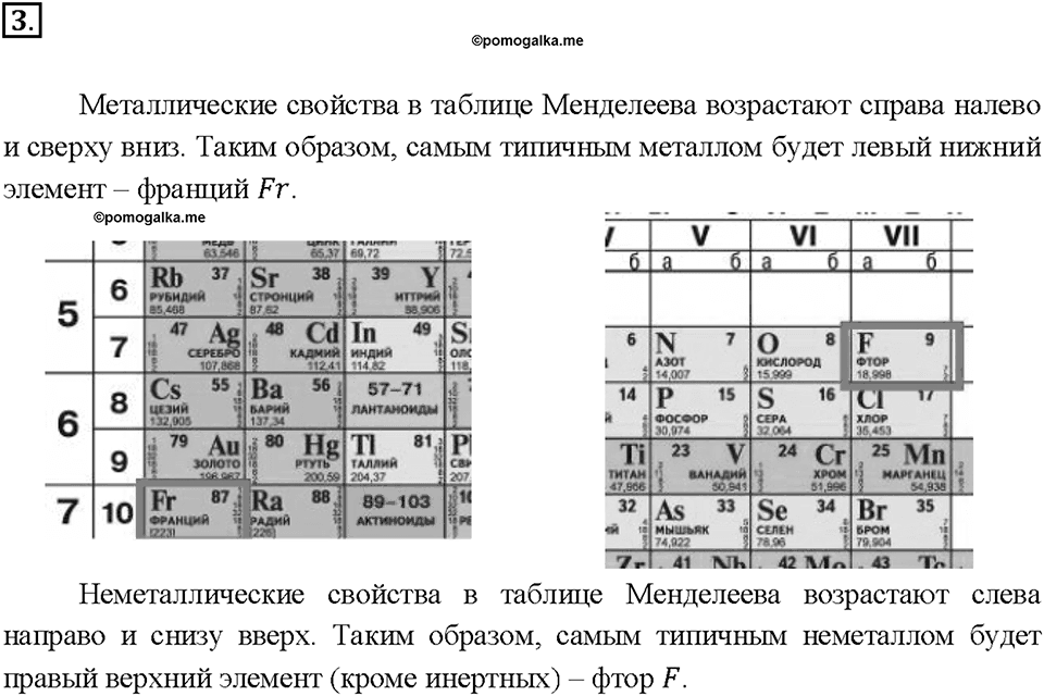 Глава 1. Атомы химических элементов. §10. Задание №3 — решение 1