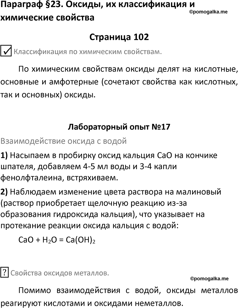 Страница 102 — решение 1