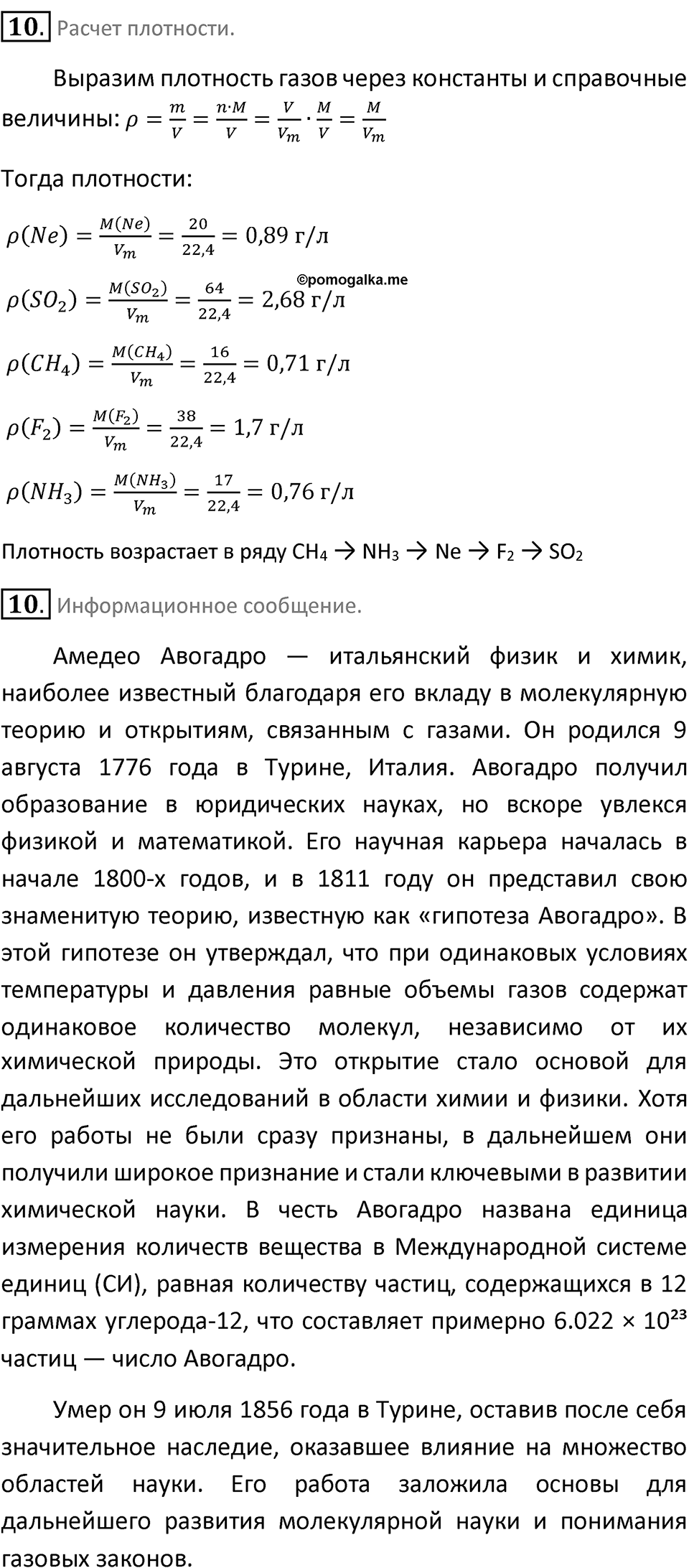 Страница 85 — решение 4