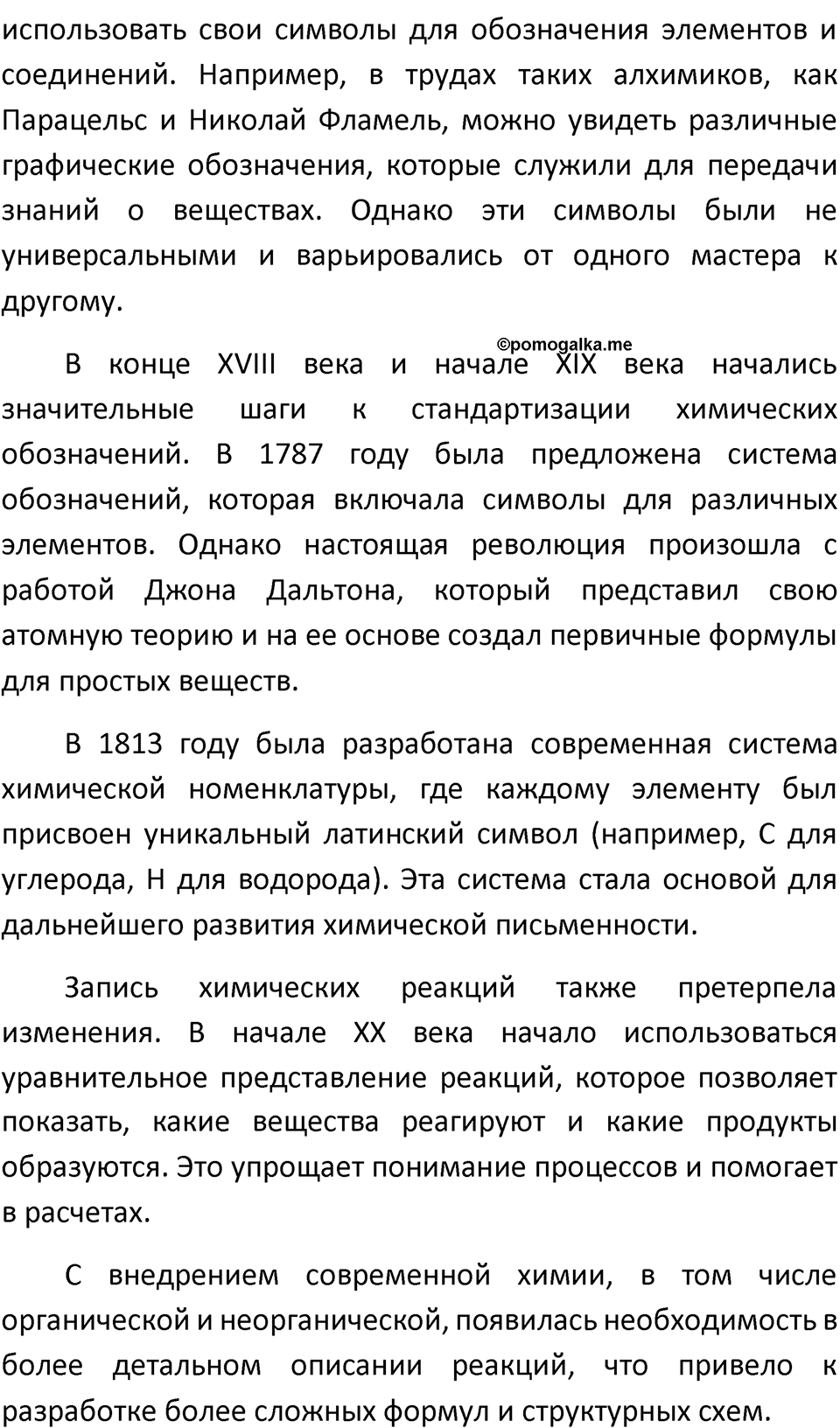 Параграф 10 — решение 4