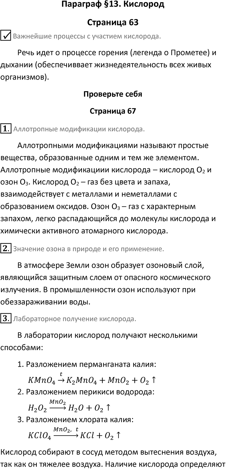 Параграф 13 — решение 1