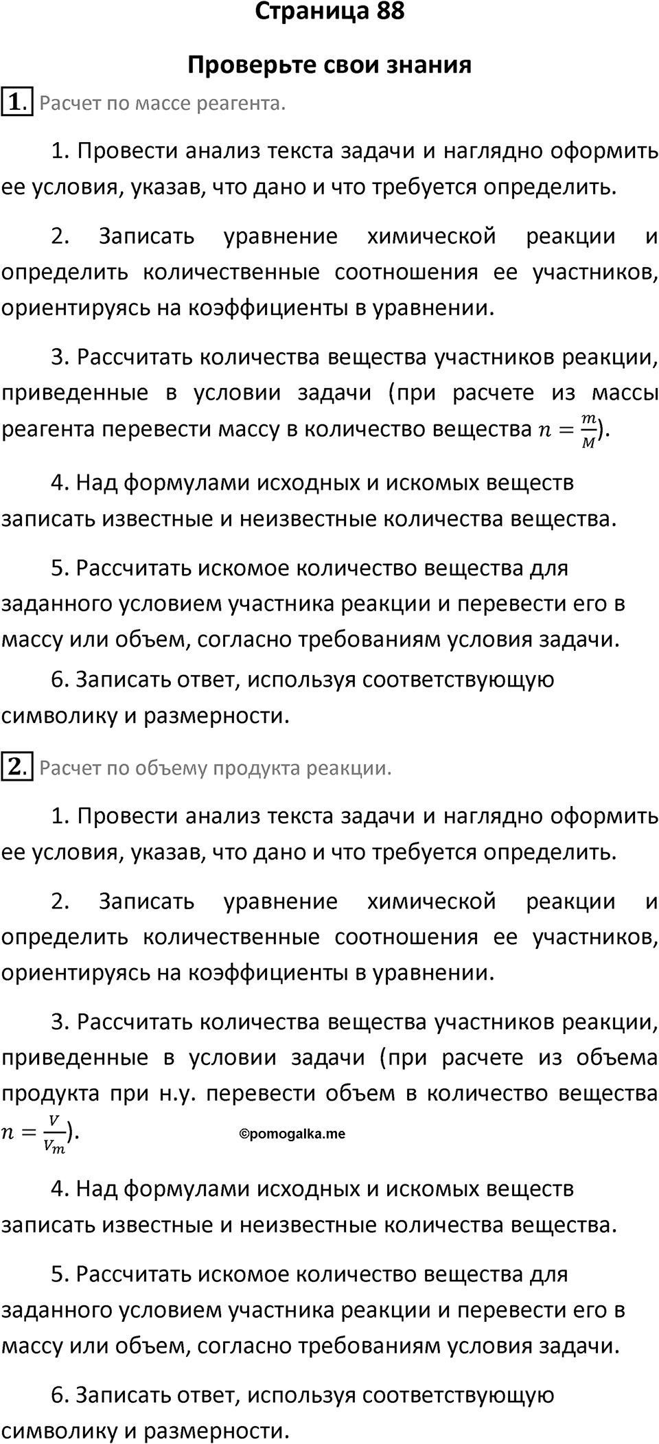 Страница 88 — решение 1