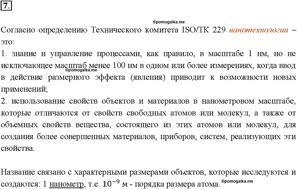 Глава 1. Атомы химических элементов. §7. Задание №7 — решение 1