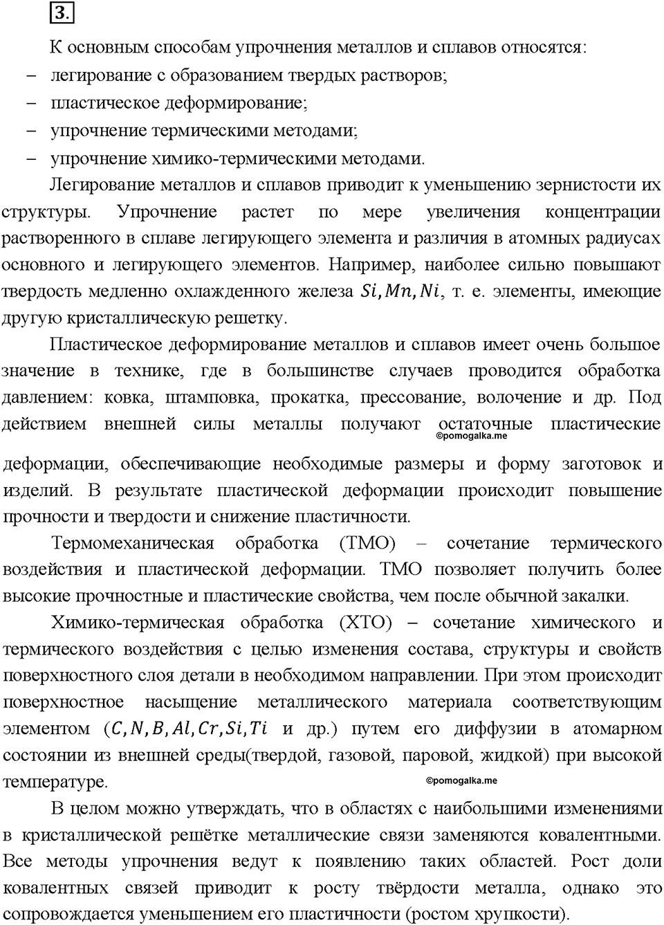 Глава 1. Атомы химических элементов. §13. Задание №3 — решение 1