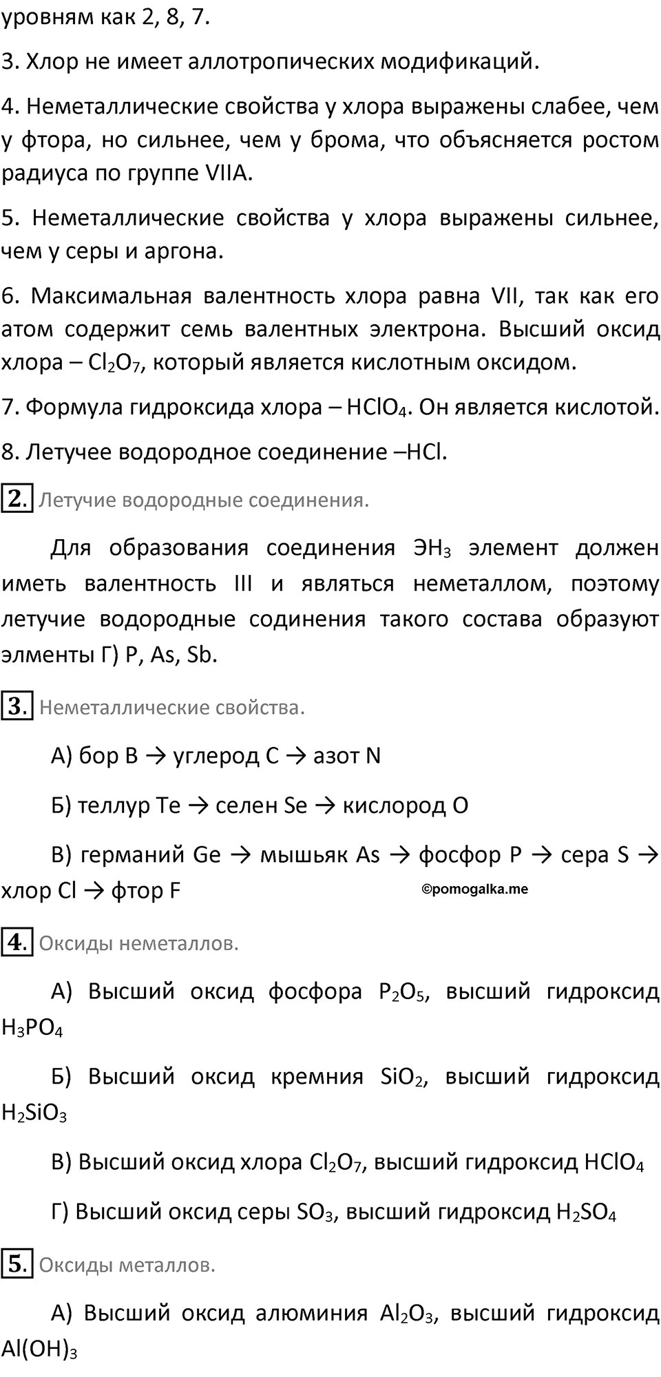 Страница 146 — решение 3