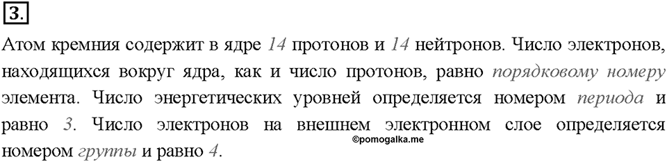 Глава 1. Атомы химических элементов. §9. Задание №3 — решение 1