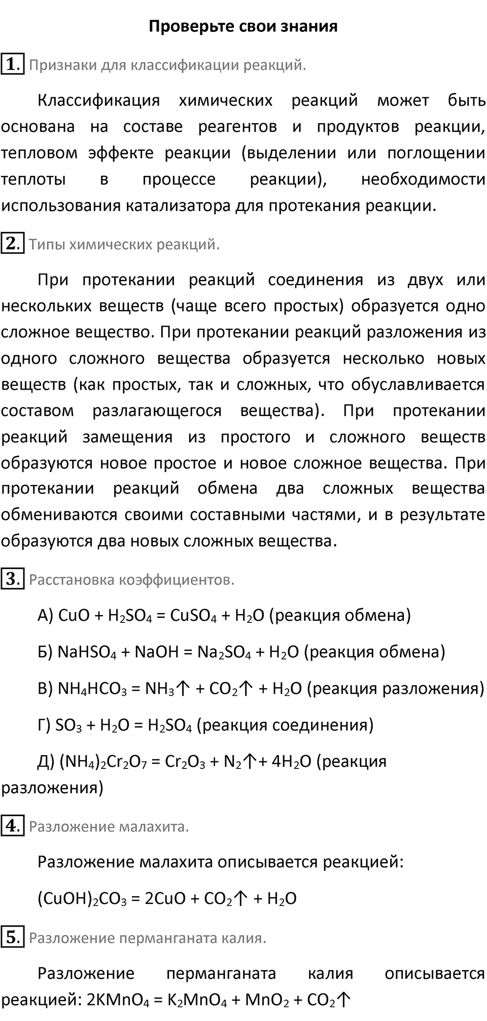 Параграф 11 — решение 2