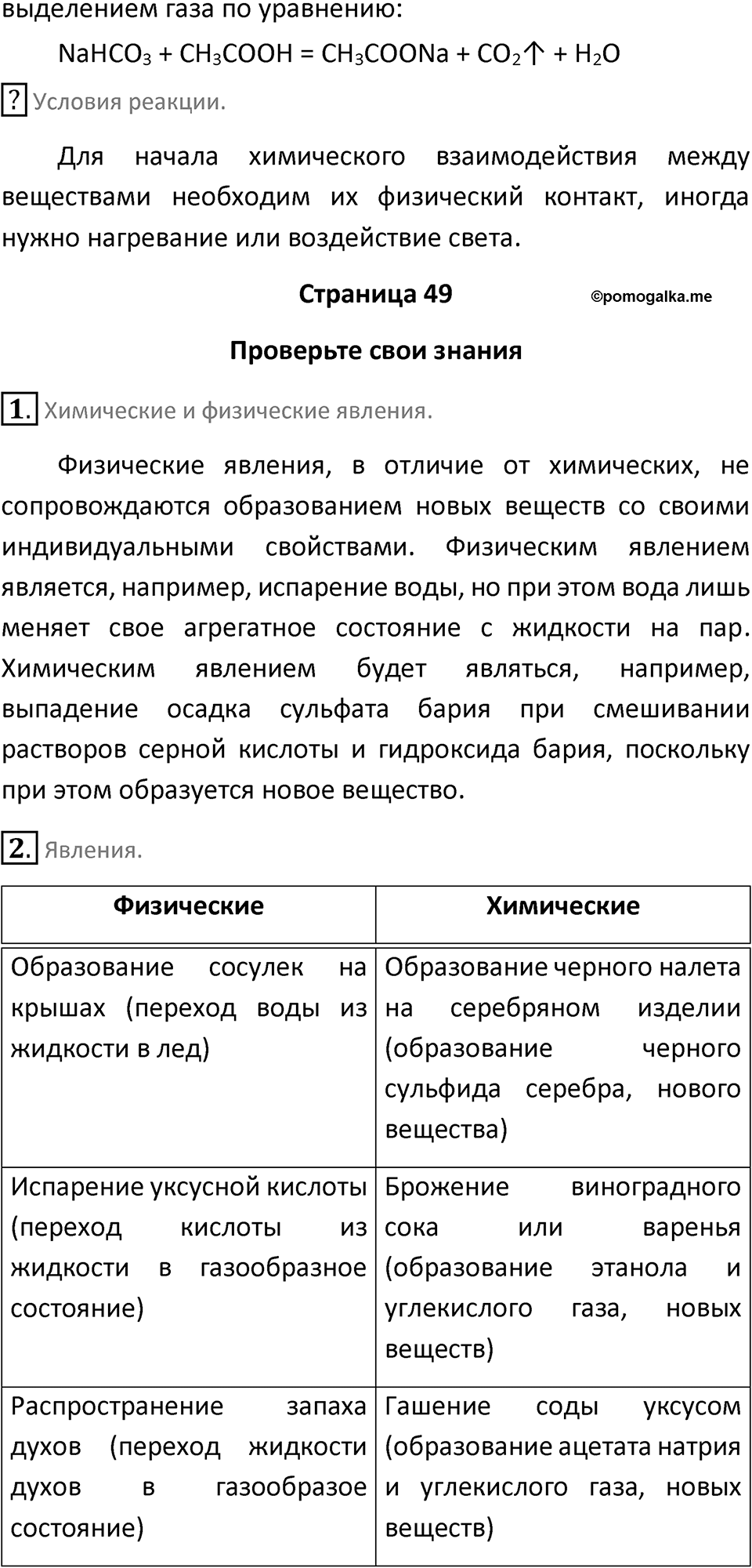 Параграф 9 — решение 2