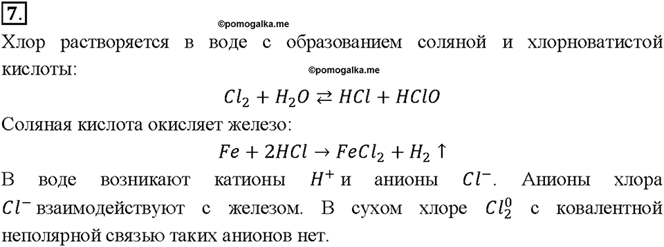 Глава 4. Изменения, происходящие с веществами. §31. Задание №7 — решение 1
