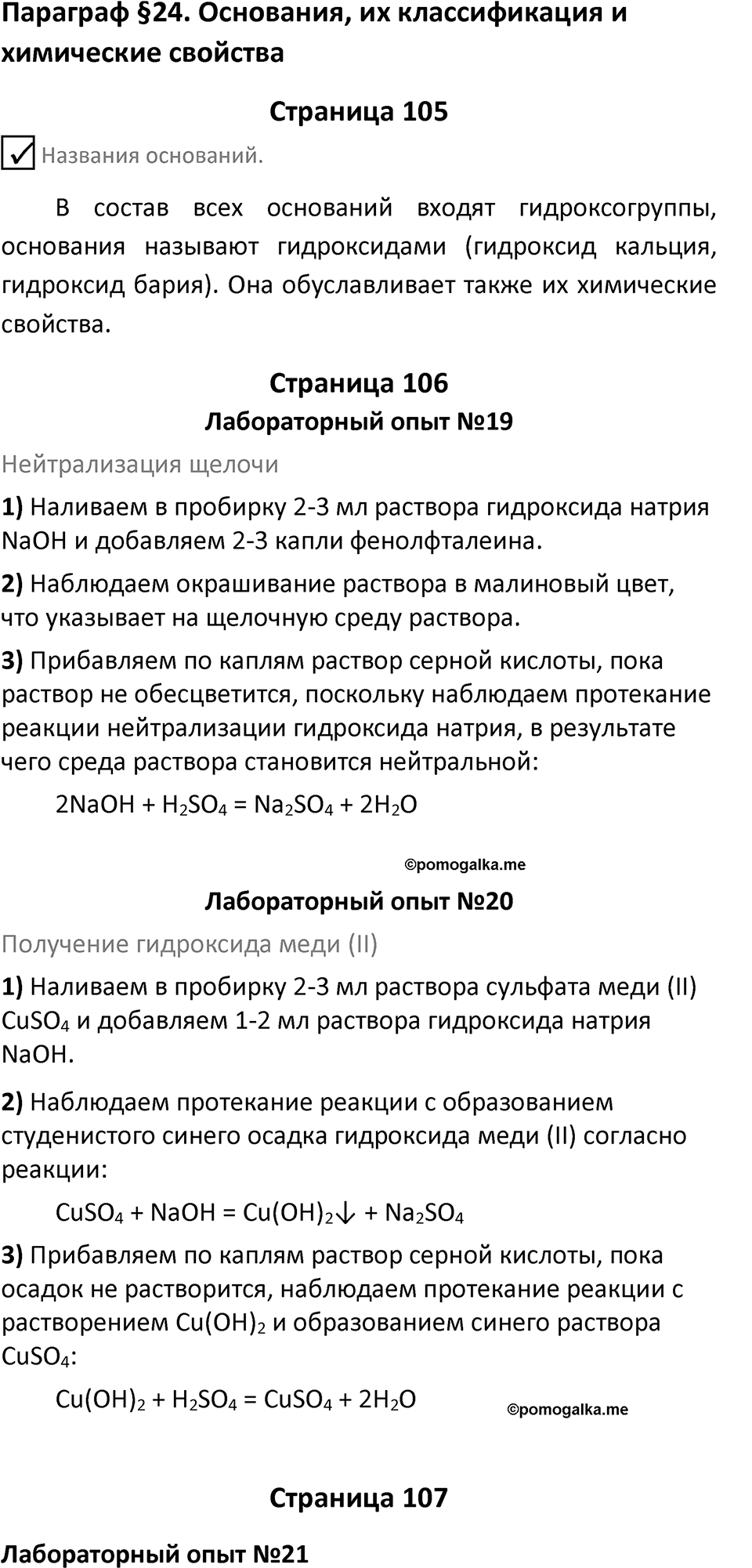 Параграф 24 — решение 1