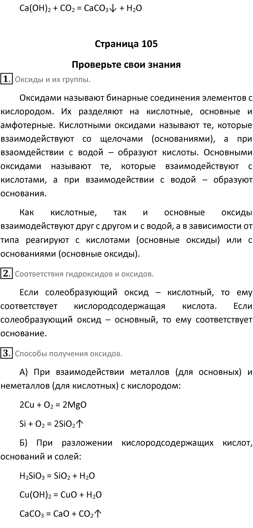 Параграф 23 — решение 2