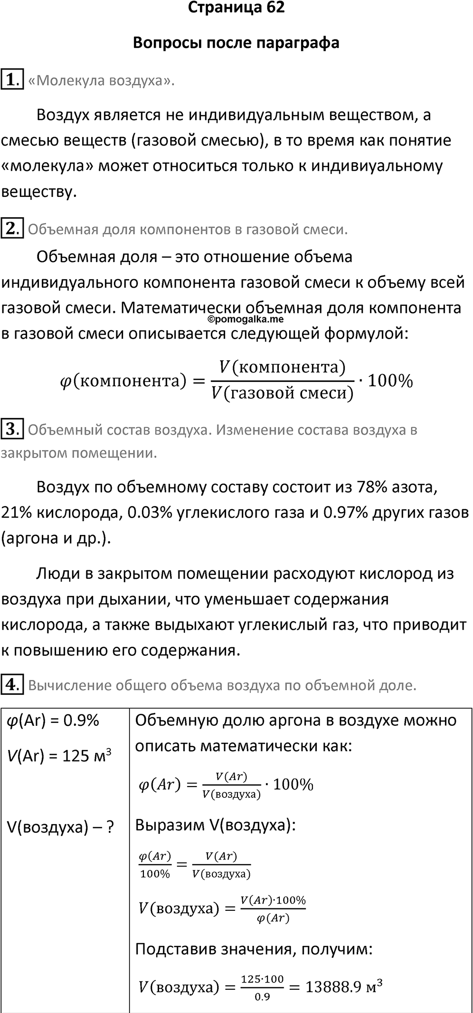 Страница 62 — решение 1