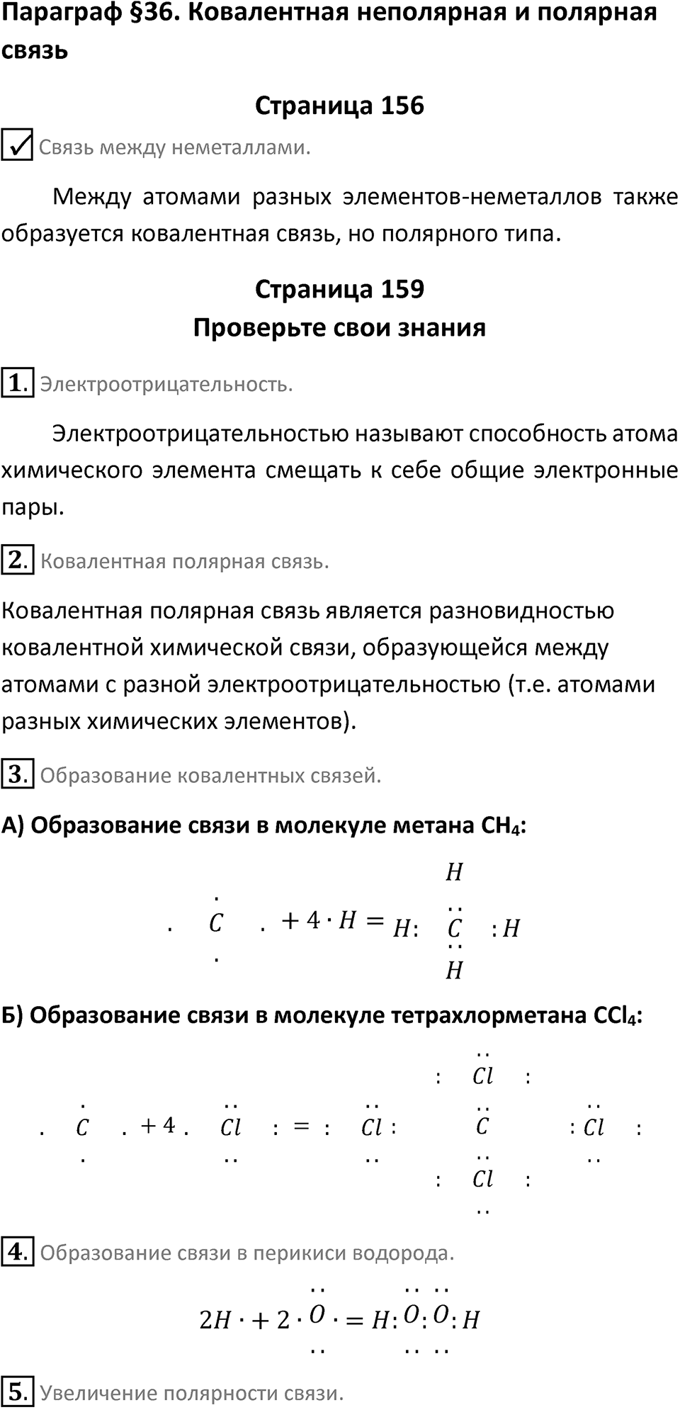 Параграф 36 — решение 1