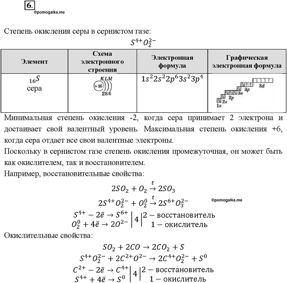 Глава 5. Растворение. Растворы. Реакции ионного обмена и окислительно-восстановительные реакции. §44. Задание №6 — решение 1